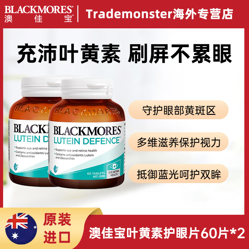 【2瓶】BLACKMORES 澳佳宝 叶黄素护眼片 60粒多效护眼焕能专利进口