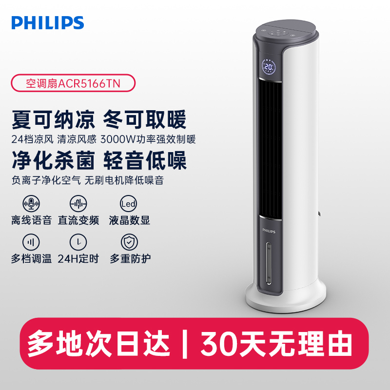 Philips/飞利浦空调扇冷暖两用水冷取暖器净化空气电风扇立式语音