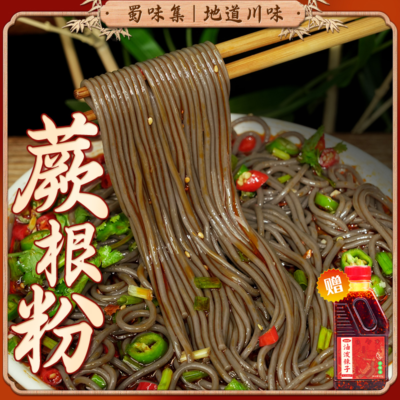 【拍一发七送调料】四川特产蕨根粉酸辣劲道爽口凉拌美味休闲