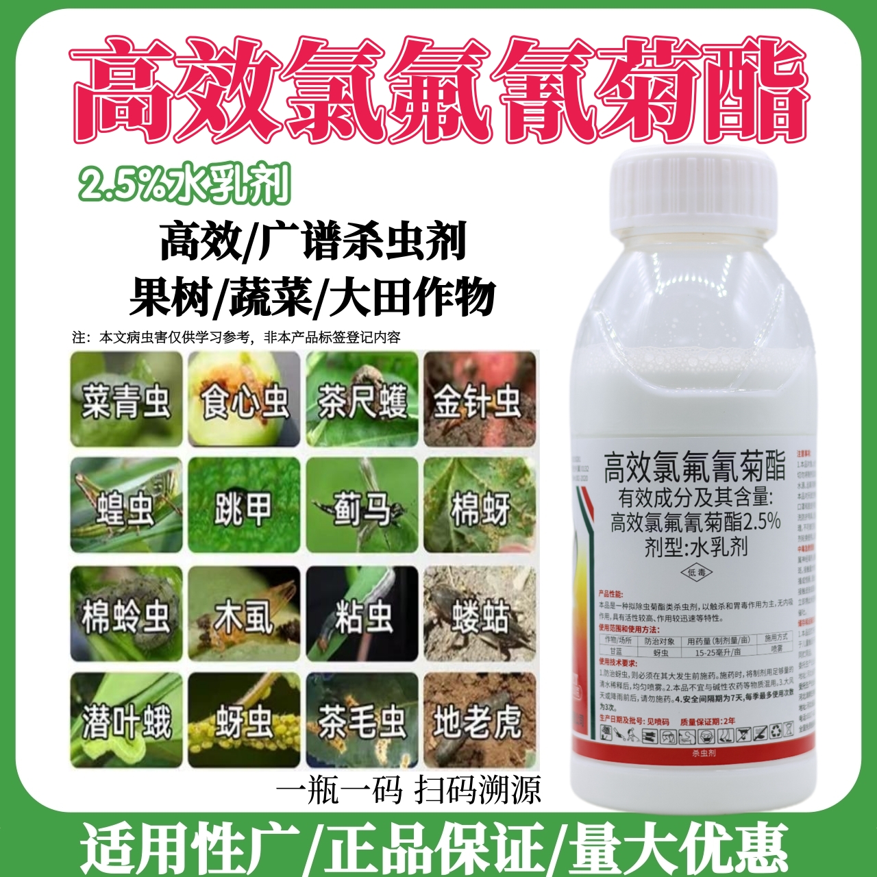 广谱性杀虫剂高效氯氟氰菊酯农药蚜虫菜青虫小菜蛾蔬菜花卉通用