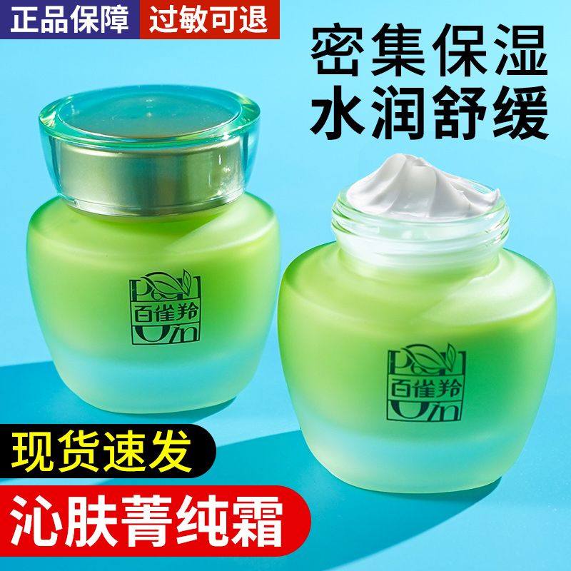 百雀羚面霜水清漾沁肤菁纯霜补水保湿滋润护肤面霜官方店旗舰正品