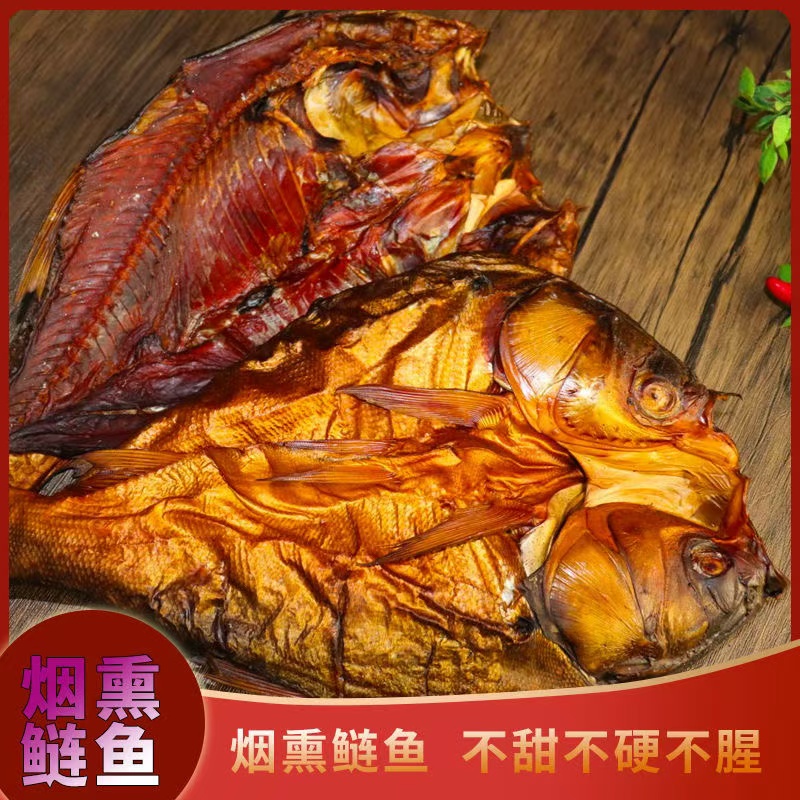 湖南烟熏腊鱼腊鲢鱼整条家乡特产农家风味干鱼咸鱼腊鱼块腊味年货