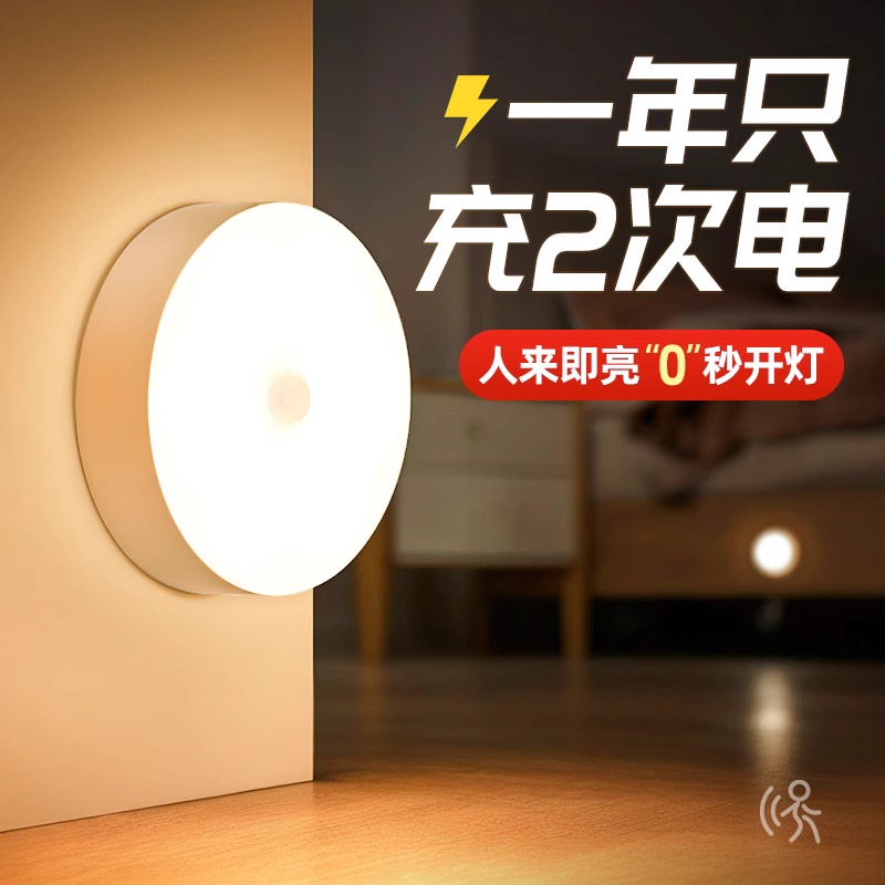 感应小夜灯起夜光控小夜灯床头灯夜灯充电式全自动人体感应灯走廊