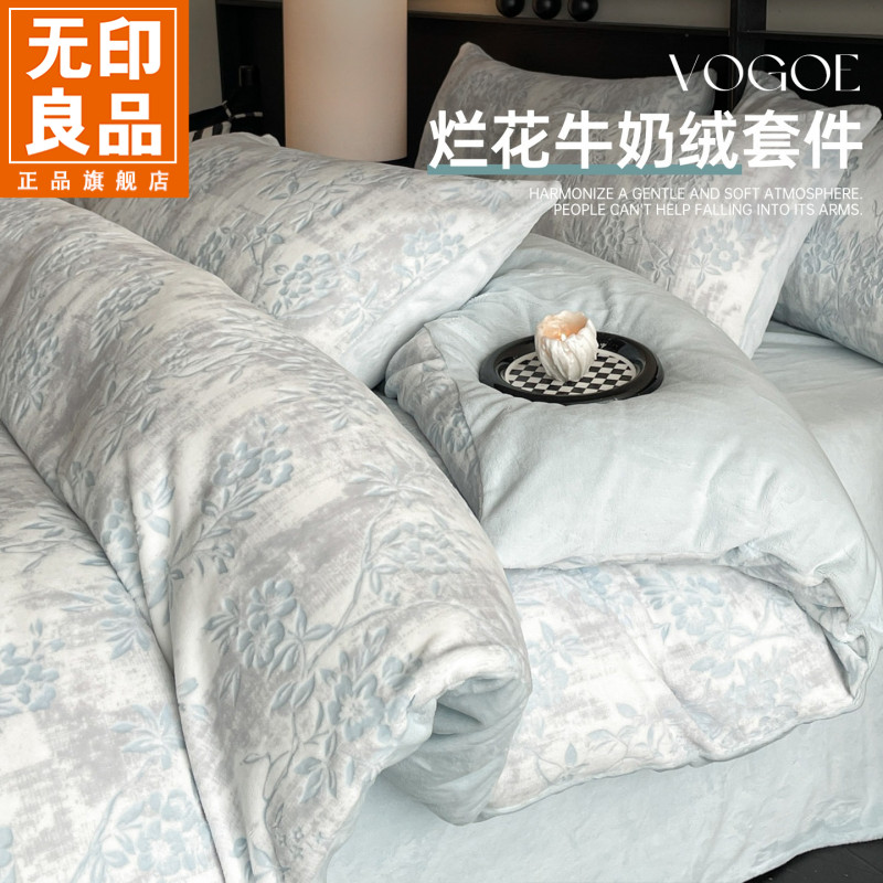 无印良品雕花牛奶绒四件套双面绒加厚加绒珊瑚绒被套床单床上用品