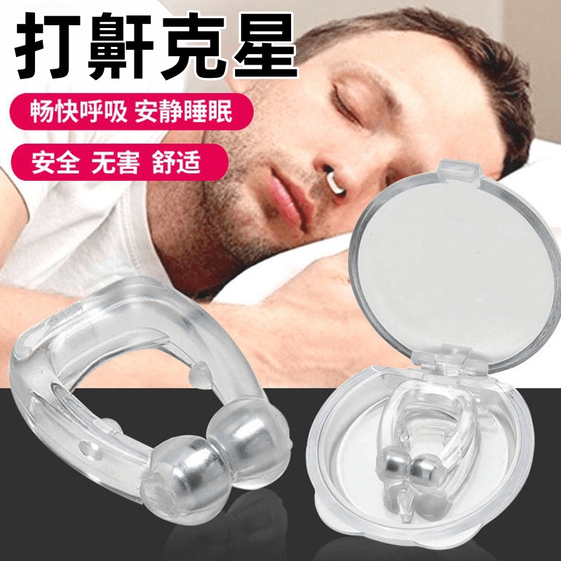 磁吸防打呼噜止鼾鼻夹男士阻鼾止鼻鼾打鼾夹睡觉呼噜声鼻夹通气