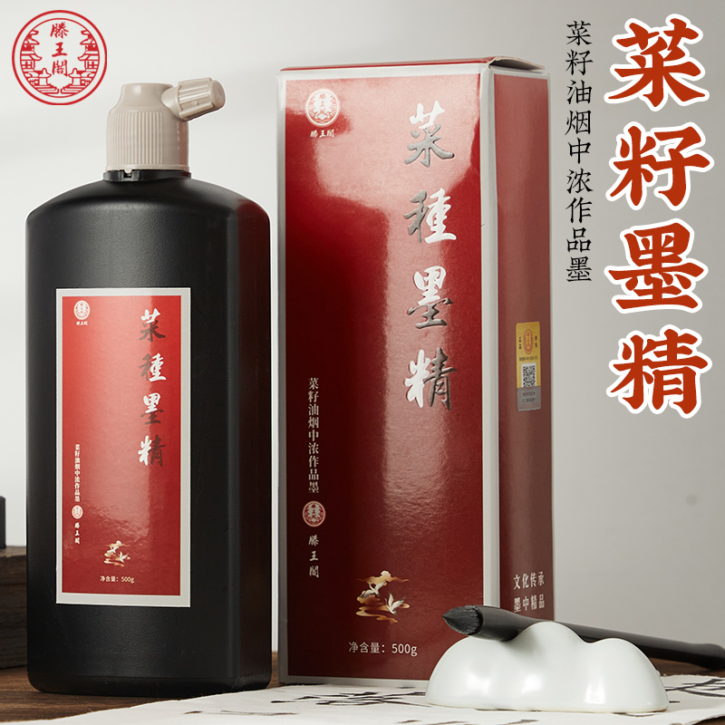 滕王阁菜种墨精500ml精致菜籽油烟墨书法艺考专用墨汁作品级