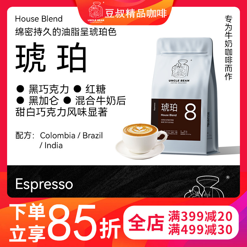 豆叔咖啡 琥珀意式拼配咖啡豆深度烘焙醇香浓缩咖啡粉纯黑咖啡