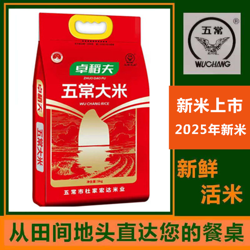 【欣萓严选】2025年新米五常大米长粒大米执行标准GB/T19266五常发