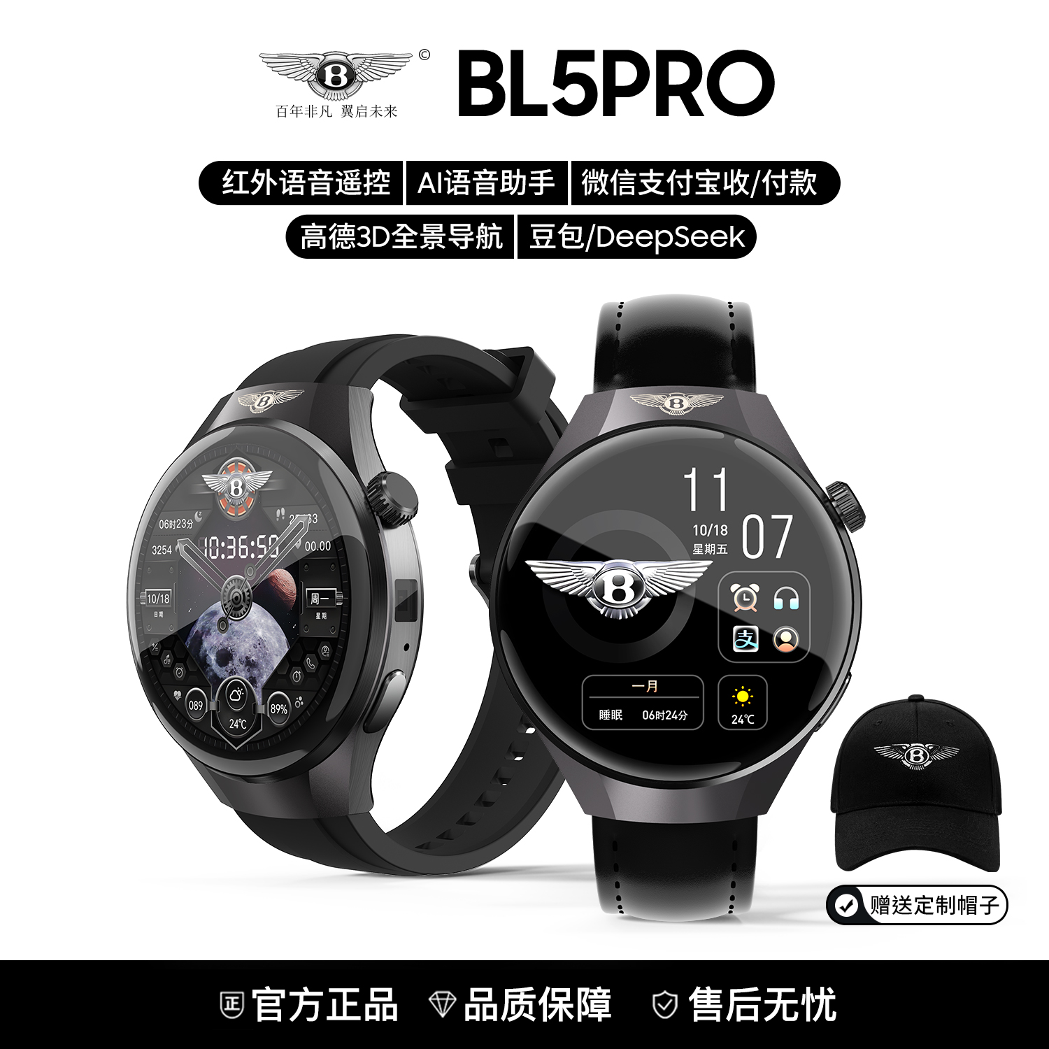 【送定制帽子】宾利伯爵新款 BL5pro智能手表红外遥控导航语音B