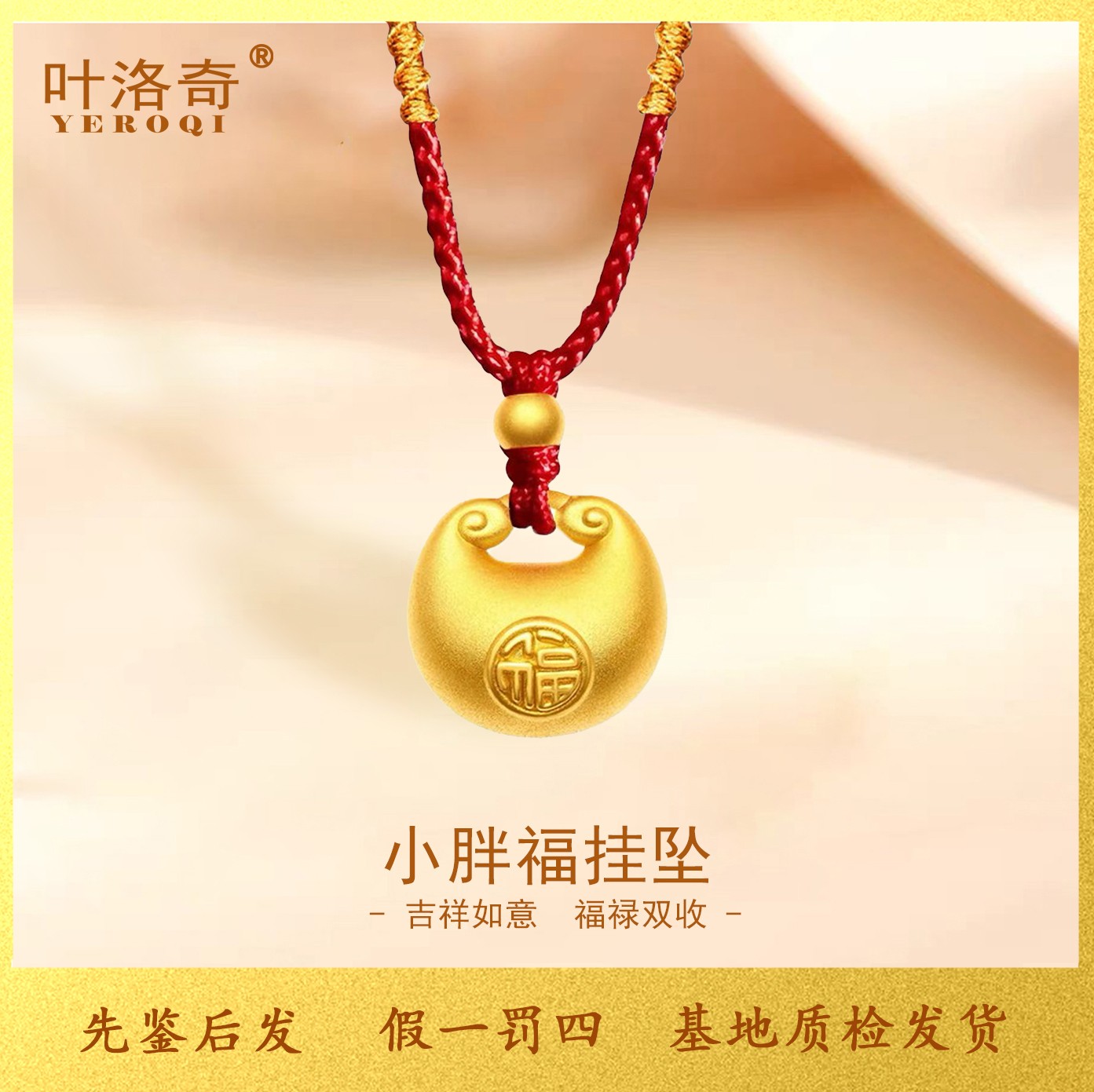 999足金小胖福吊坠黄金项链女小金坨转运珠平安锁宝宝挂坠送女友
