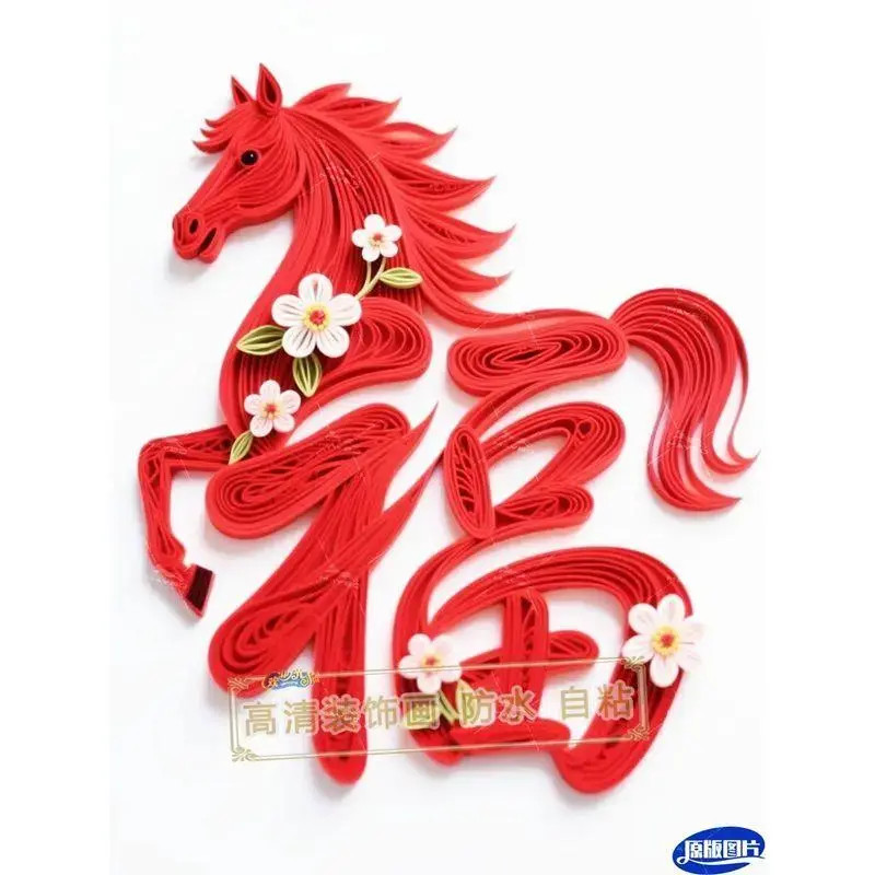 新款创意马到成功福字红色喜庆贴纸装饰卧室门窗走廊书房桌面墙贴