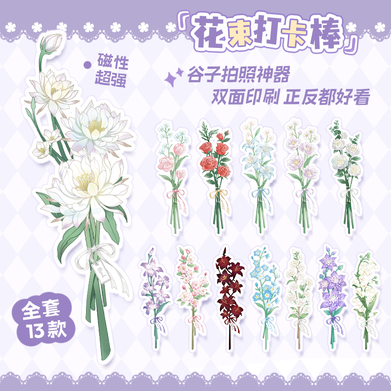 原创花束磁吸打卡棒「花迹」大尺寸夏日亚克力拍照合影展示谷哒星