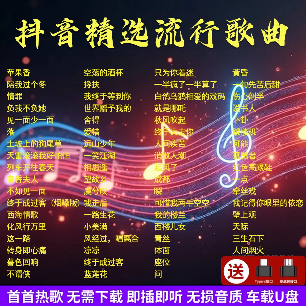 汽车载u盘无损高音质2025抖音歌曲高品质柏林之声车用新款音乐U盘