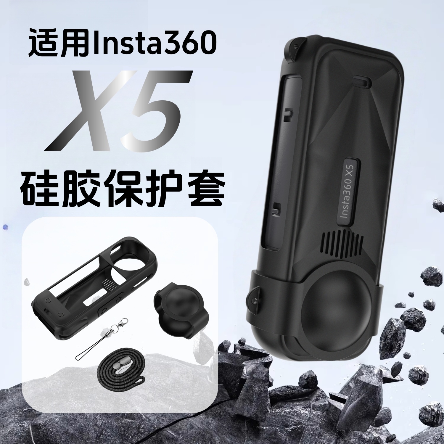 适用影石Insta360 X5硅胶套机身镜头保护套全景相机防摔保护壳
