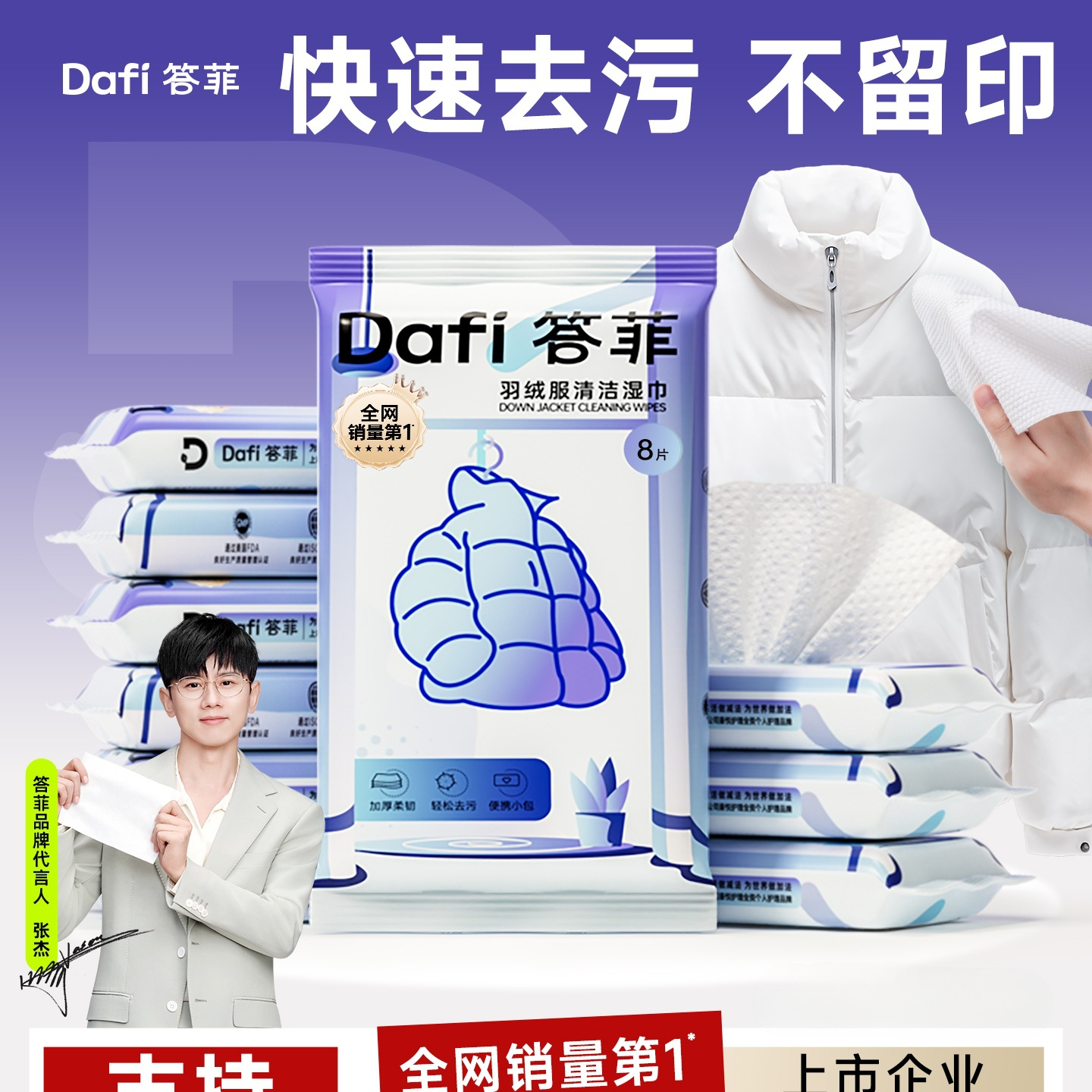 【张杰同款】答菲羽绒服免洗清洁湿巾去污渍湿纸巾独立便携不伤衣服