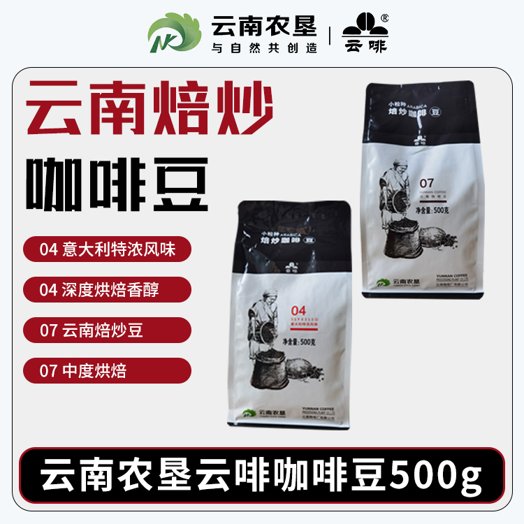 【云啡】云南农垦 云啡云南小粒咖啡焙炒咖啡豆500g