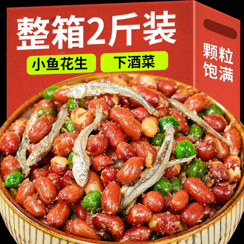 小鱼花生米下酒菜特色零食小吃网红小鱼干香辣花生青豆A