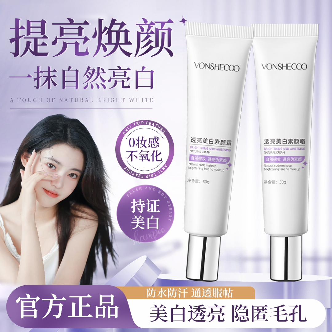 【明星同款】透亮美白素颜霜遮瑕隔离防水防汗自然不假白新手素颜霜