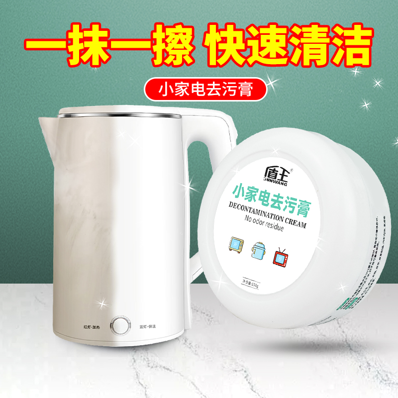 盾王小家电去污膏开关电器面板清洁去尘塑料外壳除黄去油家用免洗