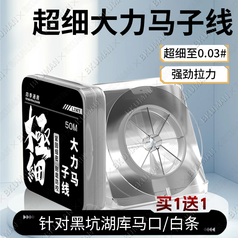 【买一赠一】超细大力马0.03号台钓子线路亚微物pe线超耐磨白条马口