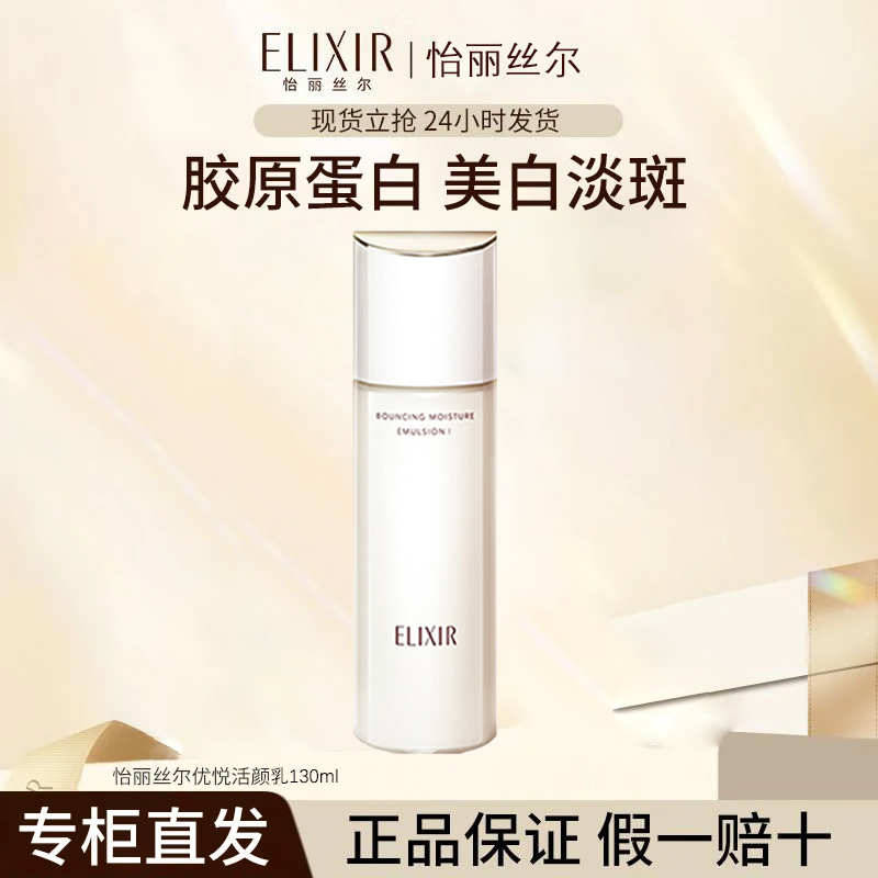 怡丽丝尔优悦活颜胶原水乳美白淡斑护肤品