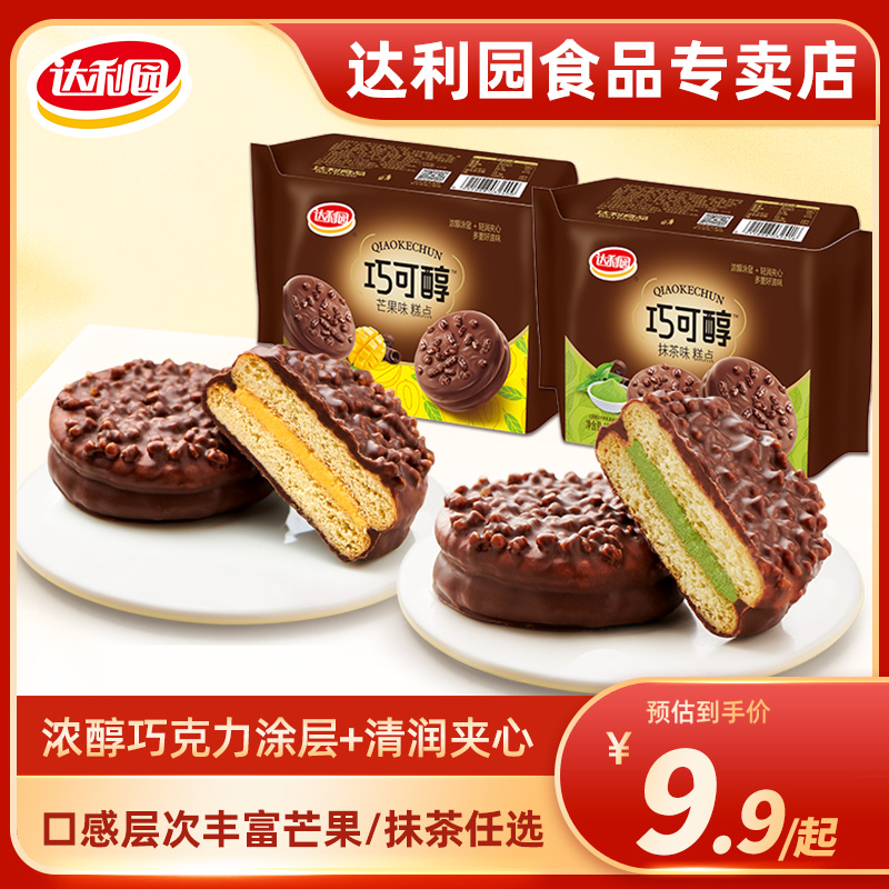 达利园巧可醇20g*16枚巧克力味浓醇涂层夹心派早餐下午茶糕点零食