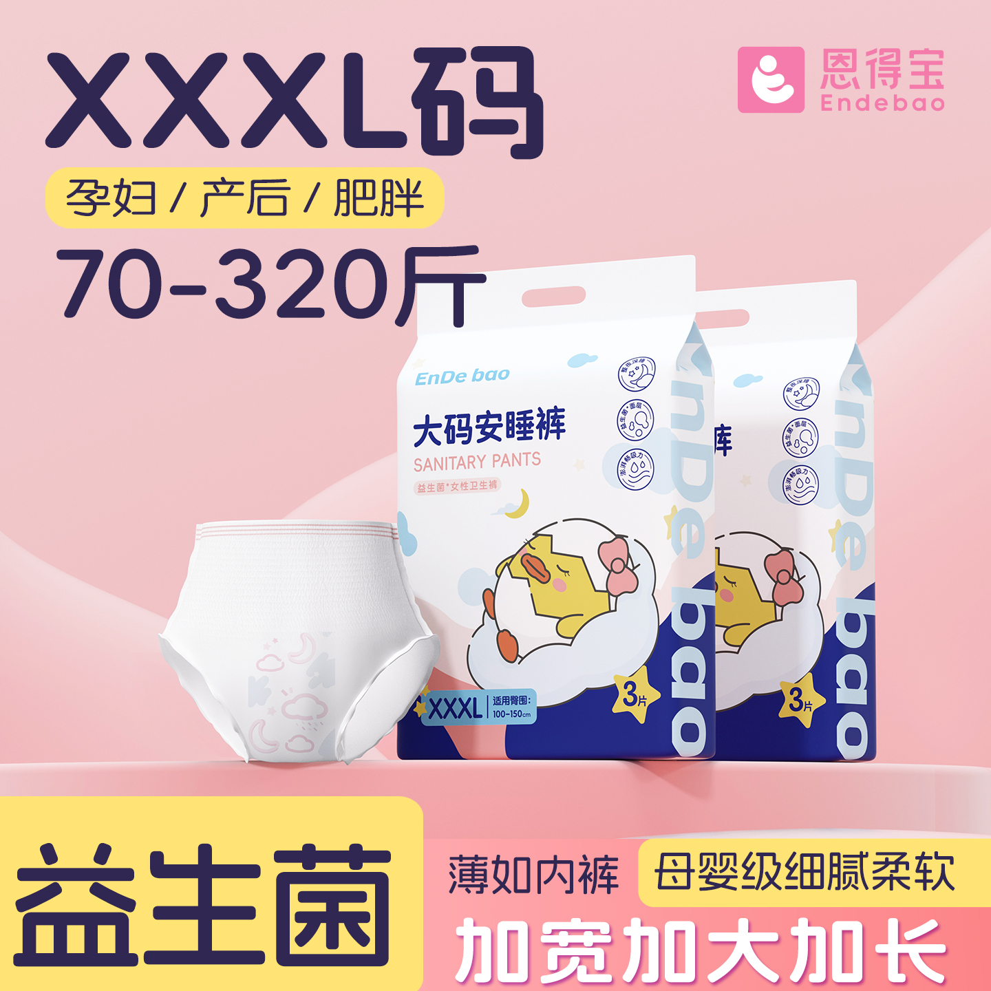 大码安睡裤200斤透气防漏女性经期益生菌产妇裤型卫生巾产后加大