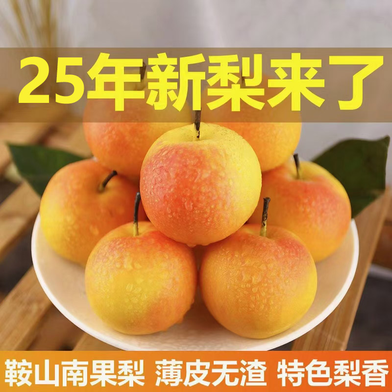 东北南果梨产地直销自产自销多汁多汁精选好吃不贵