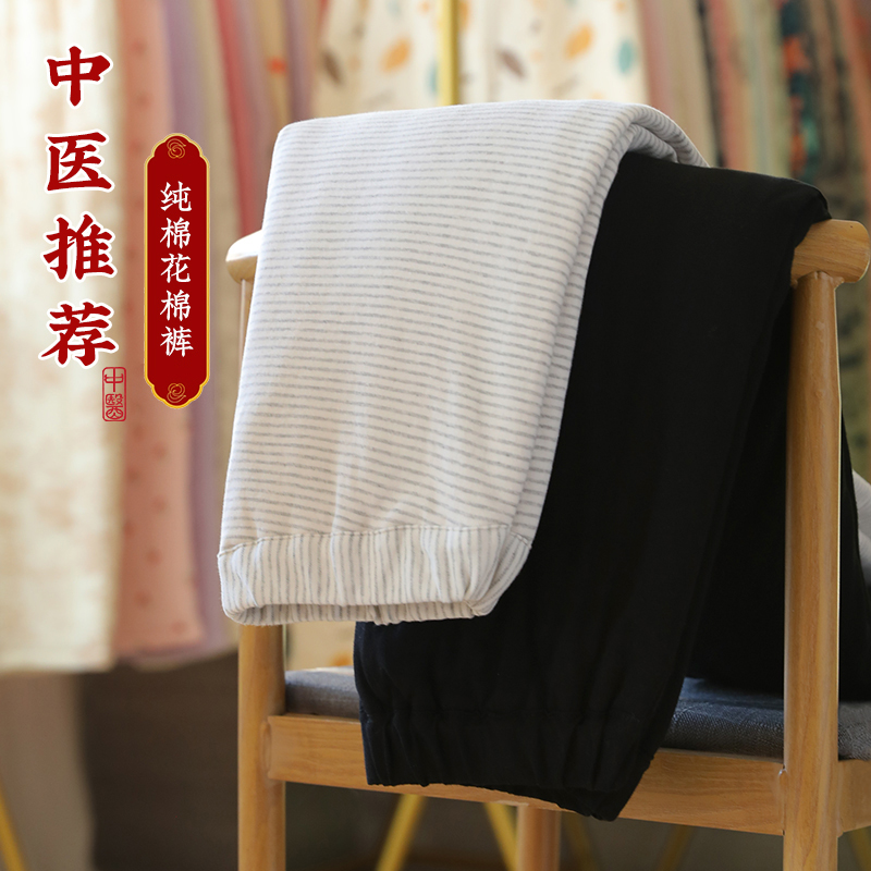 健康排湿寒棉花棉裤 中医推荐养身暖宫保暖裤女高腰宽松家居裤4两