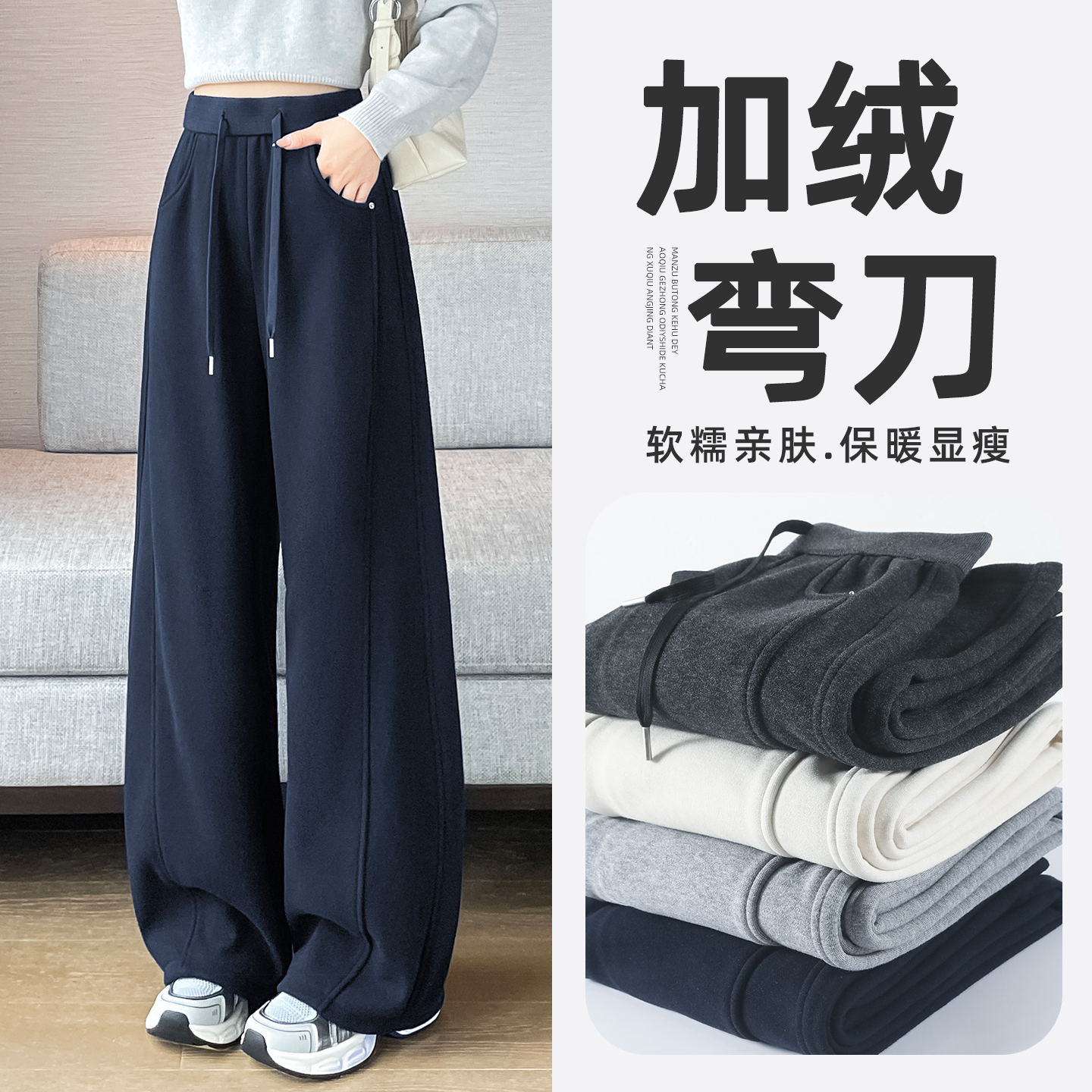 藏蓝色运动弯刀裤女2025新款冬加绒加厚高腰窄版镰刀阔腿香蕉卫裤