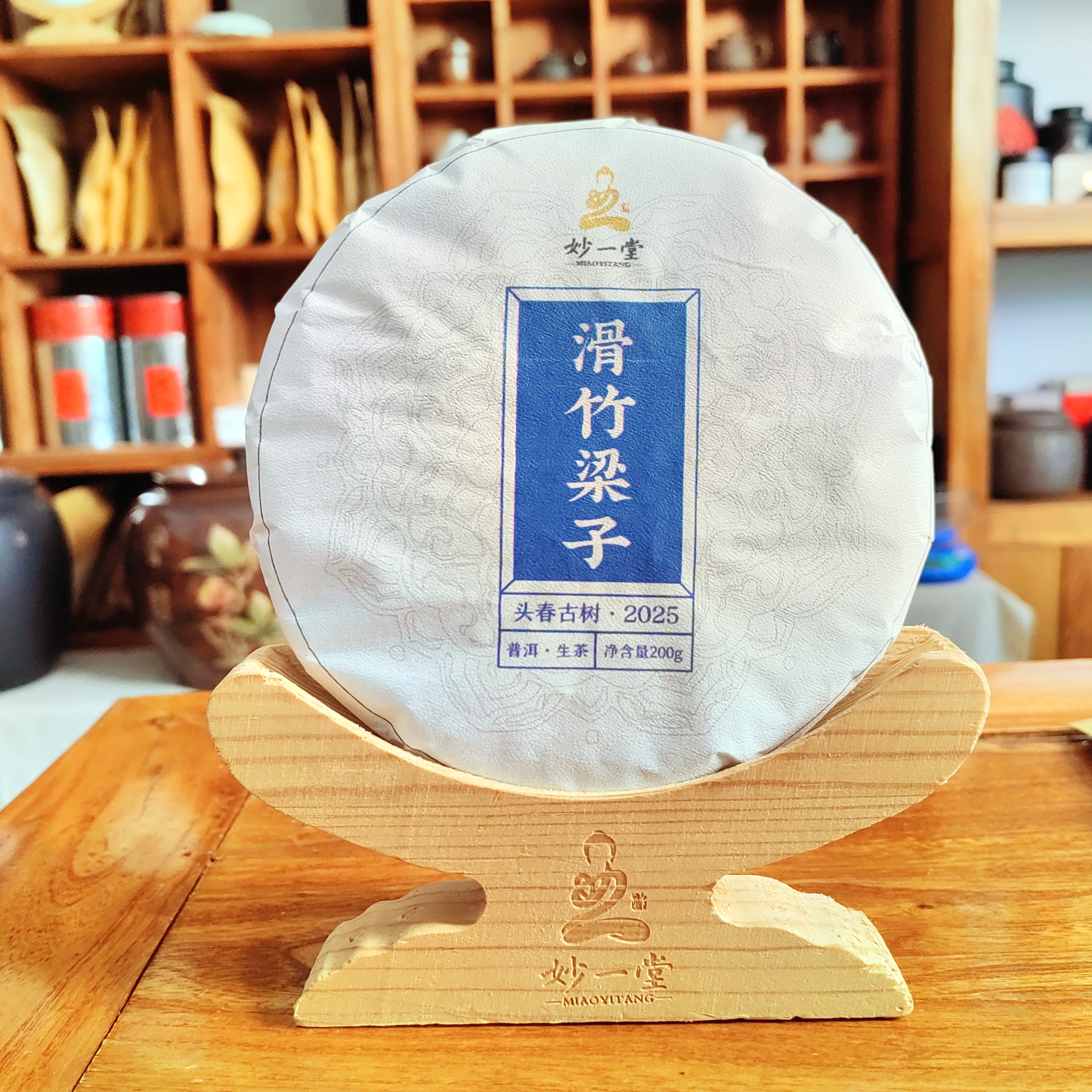 妙一堂滑竹梁子古树2025年头春普洱生茶，传统工艺压饼200克