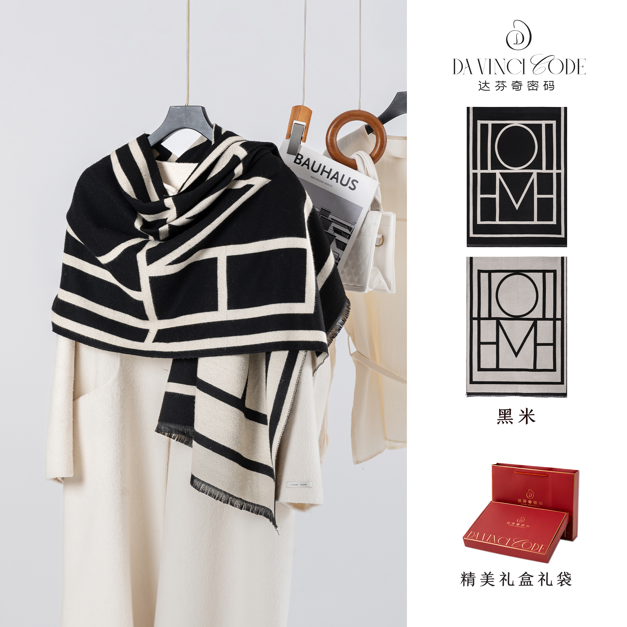 达芬奇密码2026新款OM线条仿羊绒保暖围巾秋冬高级氛围感礼盒装