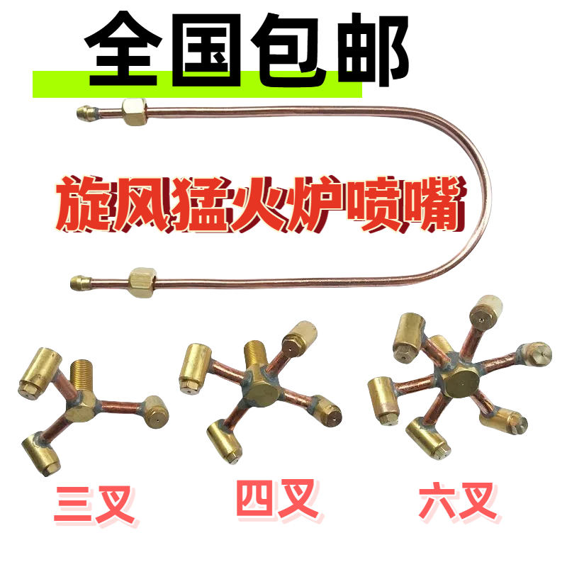 商用猛火炉灶芯旋风旋转3/4/6叉喷嘴中压煤气灶与管液化气平喷头