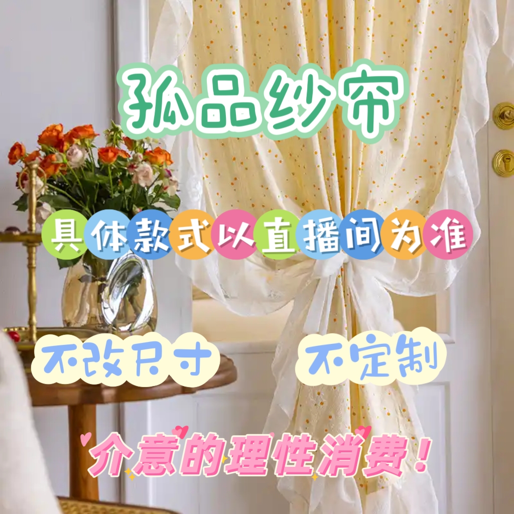 ABAB孤品成品纱帘（不送挂钩）单片2×1.75