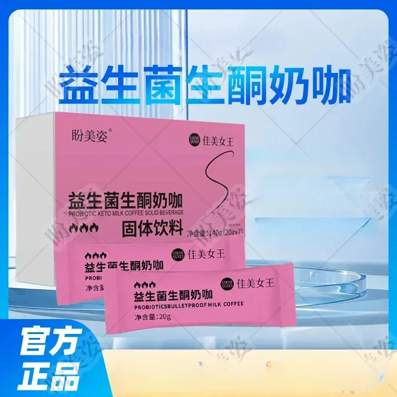 盼美姿益生菌生酮奶咖代餐咖啡防弹咖啡