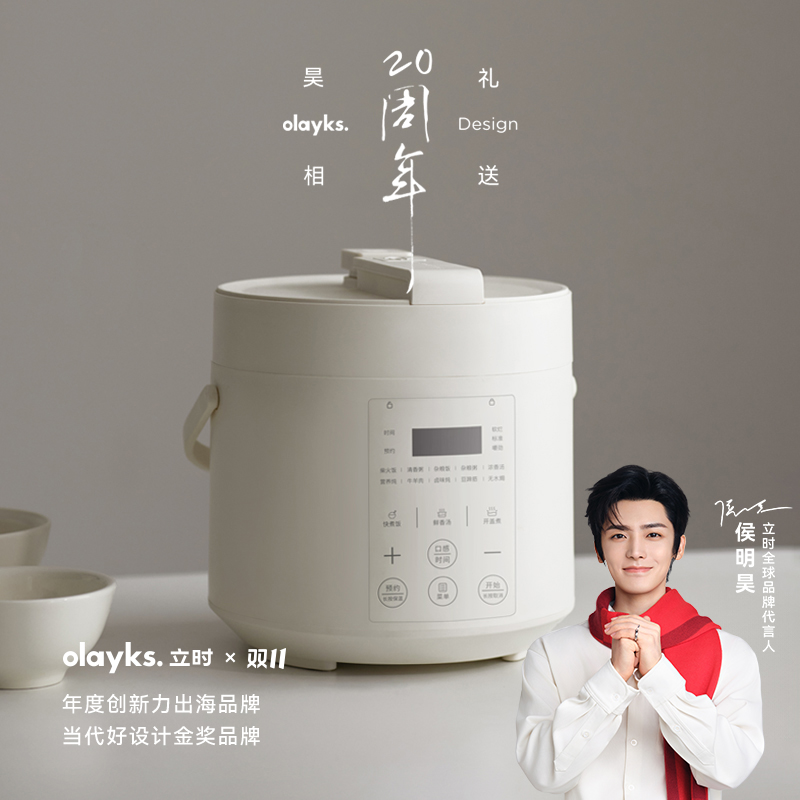 olayks立时智煮星电压力锅2L家用压力锅小型智能高压电饭锅神器
