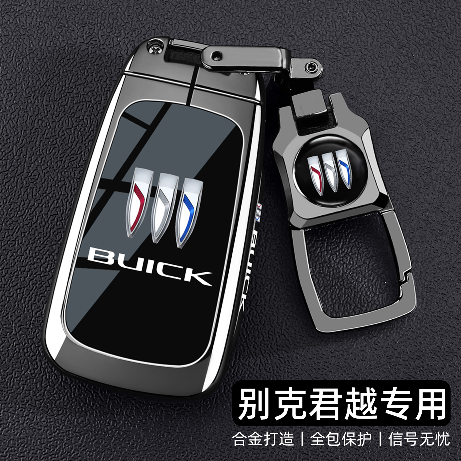 别克君威钥匙套09~15款老君威17~24新款GS专用车金属遥控壳扣男士
