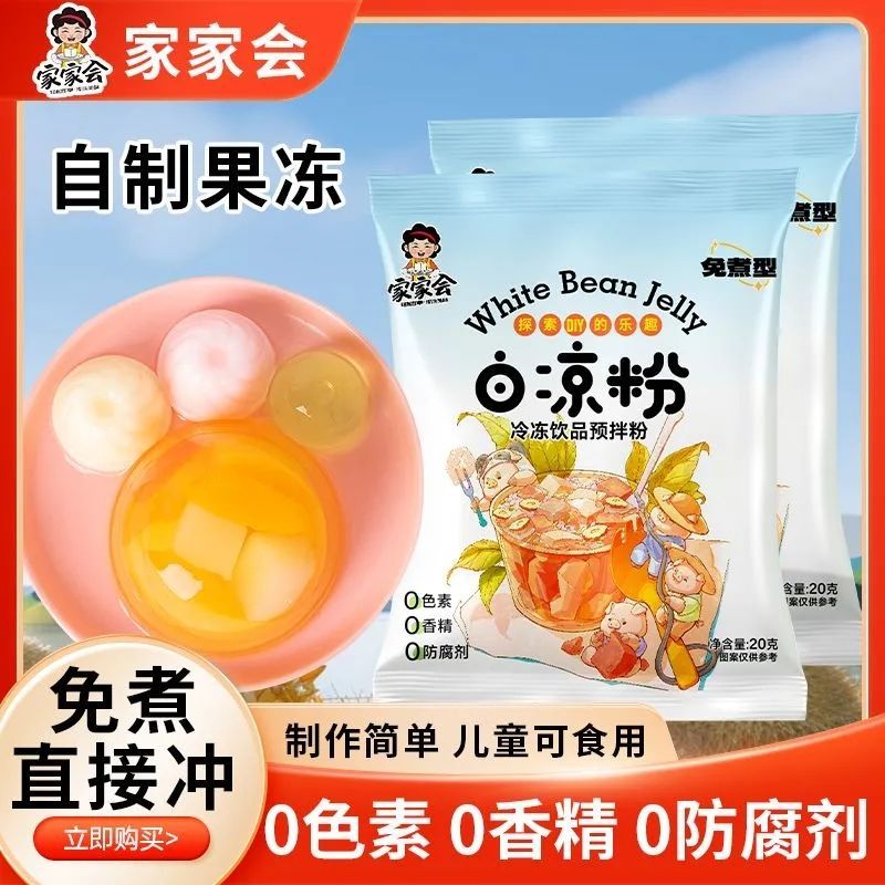 正宗白凉粉免煮冲泡自制商用家用果冻专用粉冰粉水果捞