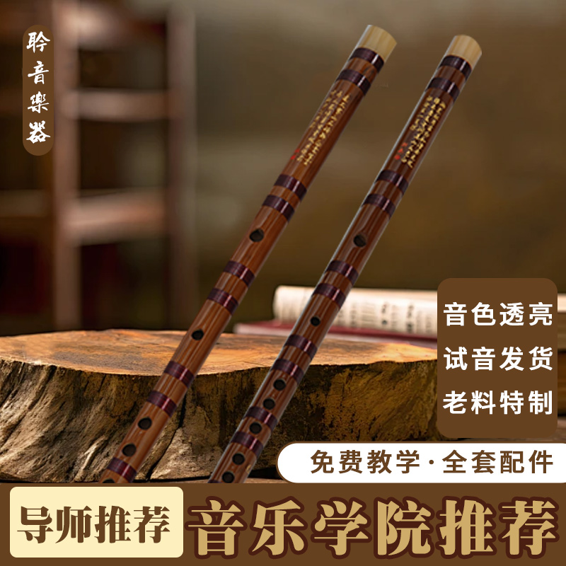 竹笛笛子零基础初学者专业演奏苦竹老料初学独奏学生入门考级竹笛