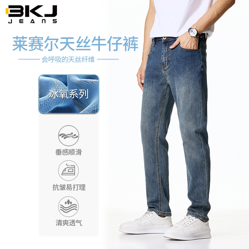 舒适进阶 品位生活天然莱赛尔天丝牛仔男裤春秋修身小直筒休闲裤