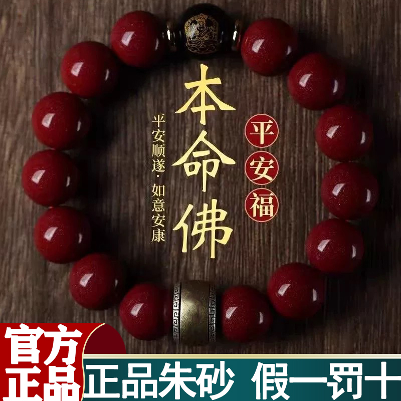 含辰砂工艺品手串正品朱砂十二生肖高含紫金砂送老公女友925转轮