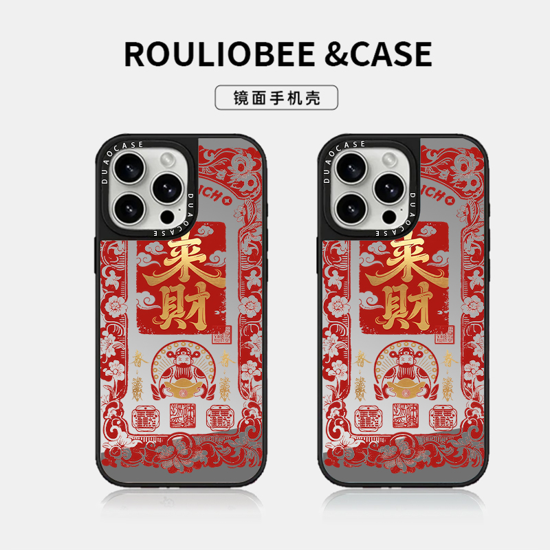 财神来财适用苹果17Promax/17手机壳苹果16iPhone15补妆镜面保护