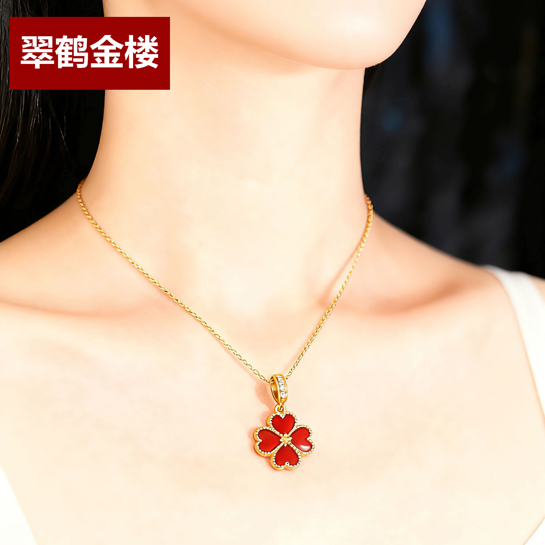 【生日礼物】正品24K足金四叶草吊坠女款情人节生日礼送女友爱之蔓