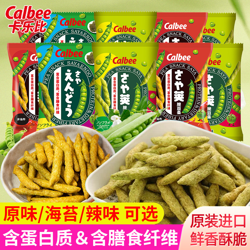 泰国进口calbee卡乐比豌豆脆海苔海薯片膨化香脆米果怀旧休闲食品