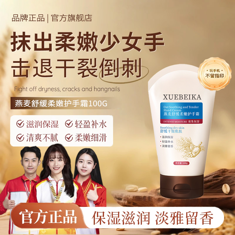 【秋冬必备】燕麦舒缓柔嫩保湿护手霜舒缓滋润清爽不油腻保湿约会正