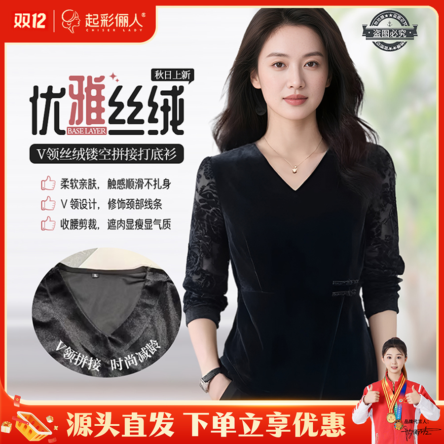 秋季丝绒镂空打底衫时尚气质拼接显瘦小衫099