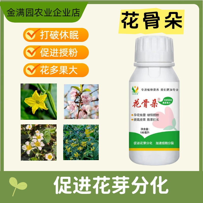花骨朵促花芽分化授粉提高坐果率果蔬花卉通用叶面肥
