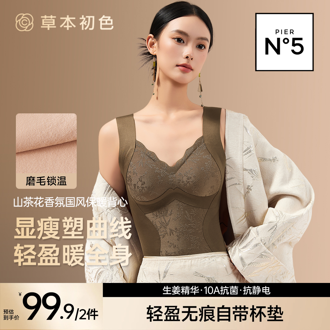 草本初色新中式国风保暖背心东方美学香氛刺绣修身打底衣塑身保暖