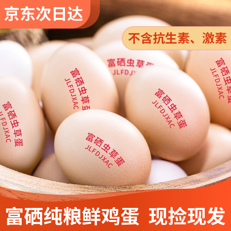 【新人专享】正宗富硒土鸡蛋农林散养大个蛋高营养现捡先发可生食