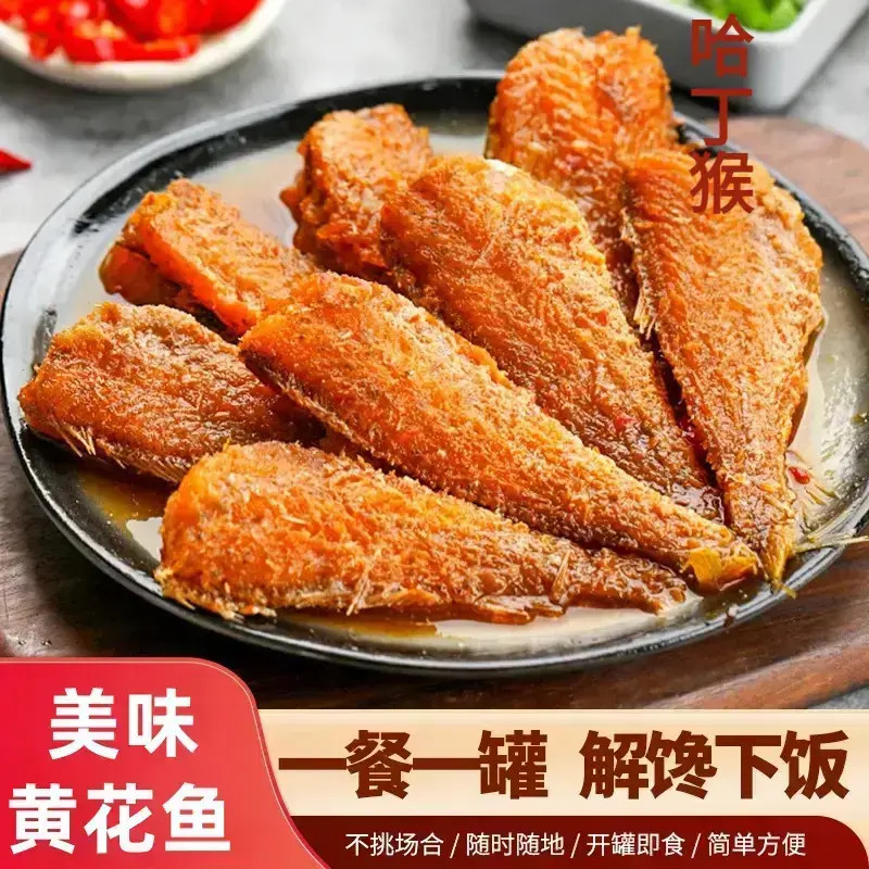 黄花鱼罐头【开罐即食】美味下饭罐头休闲零食